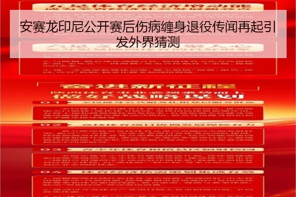 an-sai-long-yin-ni-gong-kai-sai-hou-shang-bing-chan-shen-tui-yi-chuan-wen-zai-qi-yin-fa-wai-jie-cai-ce-3-936.jpg