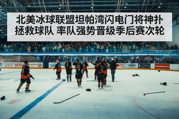 ice hockey overtime celebration