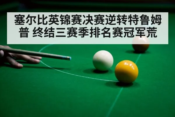 snooker player focus